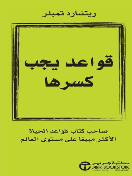 Cover of قواعد يجب كسرها